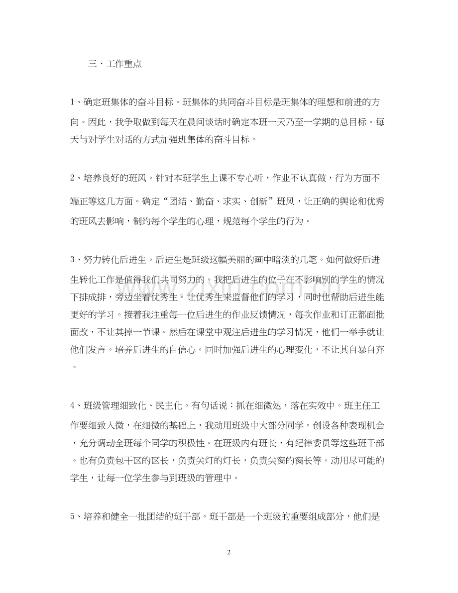 四年级新学期的班主任工作计划.docx_第2页