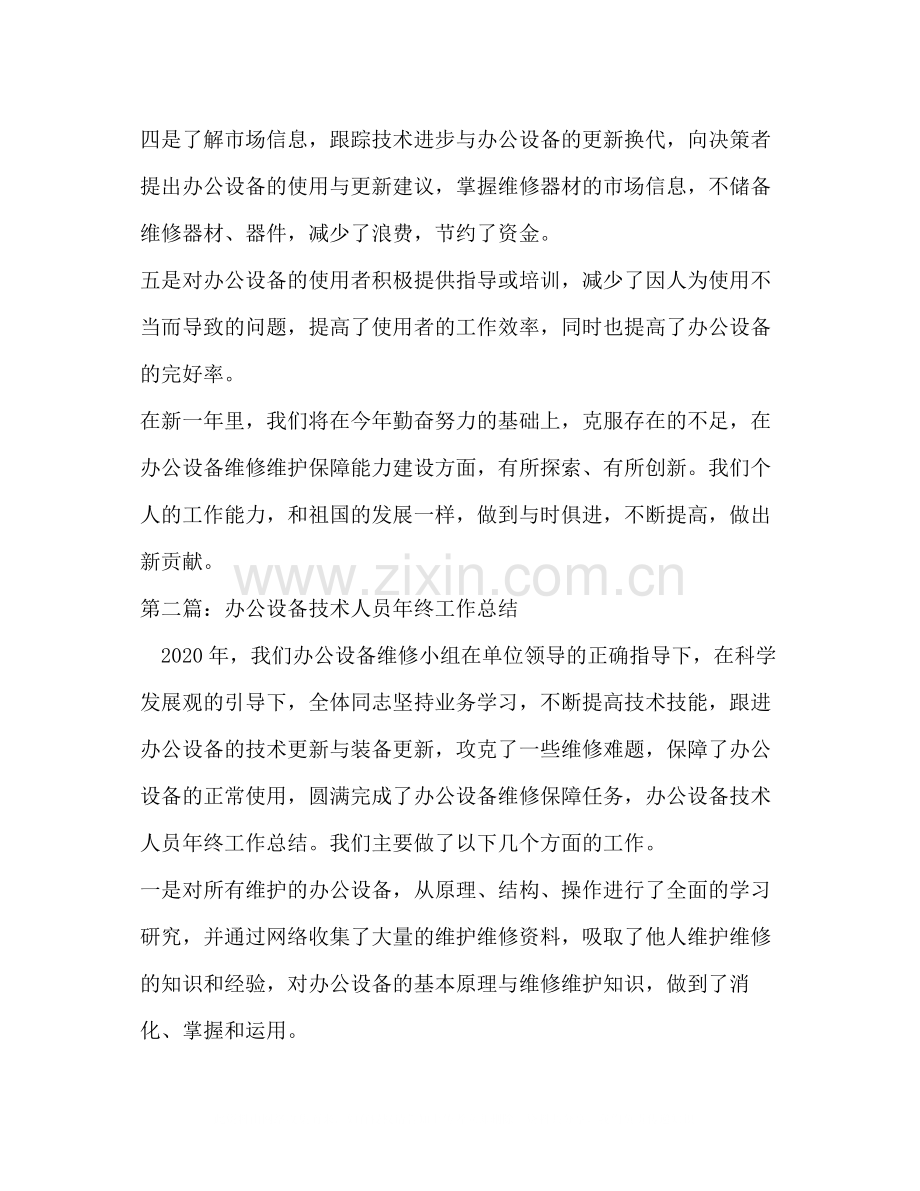 设备技术工作总结多篇).docx_第2页