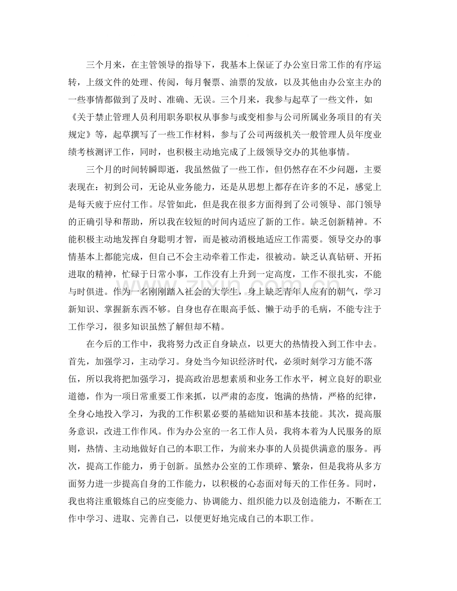 办公室文员转正工作总结的范文.docx_第2页