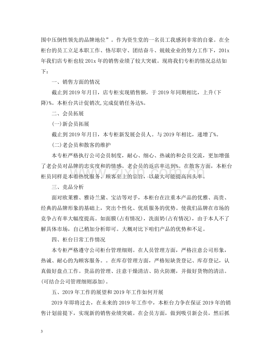 化妆品销售度工作总结.docx_第3页