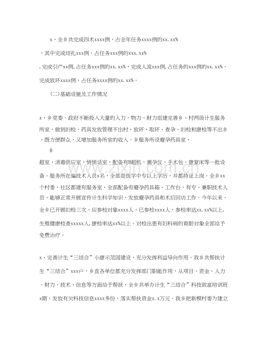 乡镇计划生育个人总结范文3篇.docx_第2页