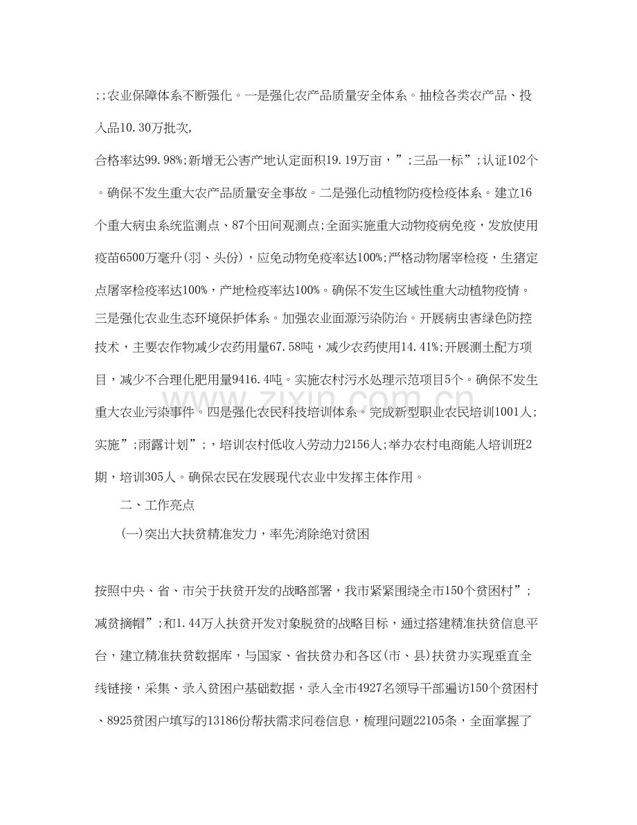 农业局精准扶贫工作计划.docx_第3页