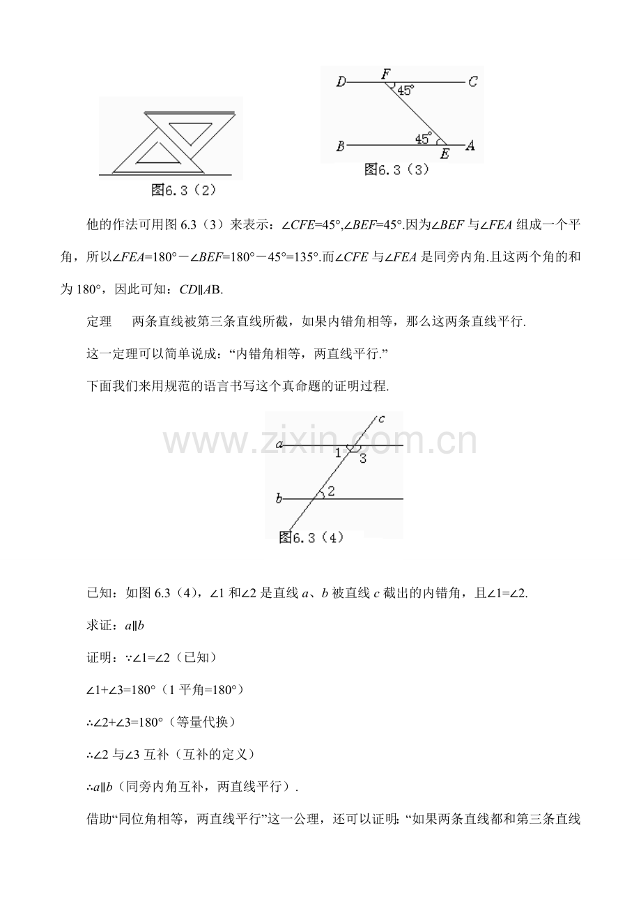 6.3 为什么它们平行教案 新课标.doc_第3页