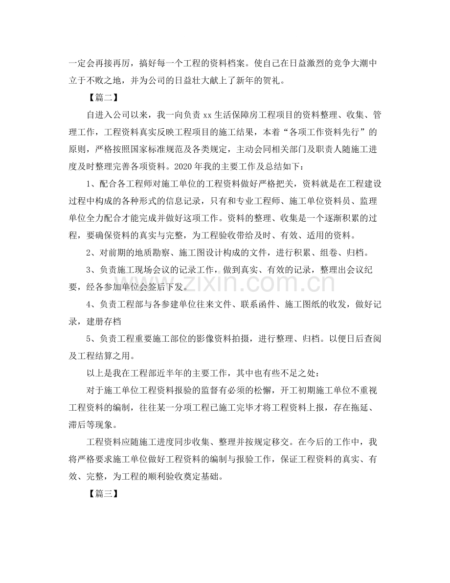 单位资料员年终工作总结三篇.docx_第3页