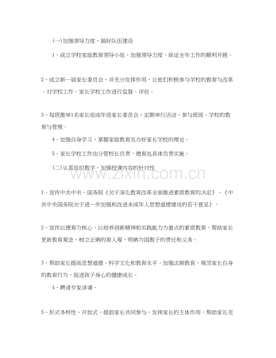 家长学校工作计划4.docx_第2页