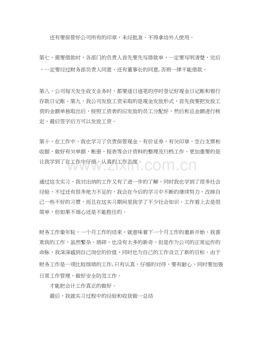 会计一周工作总结与计划200字.docx_第3页