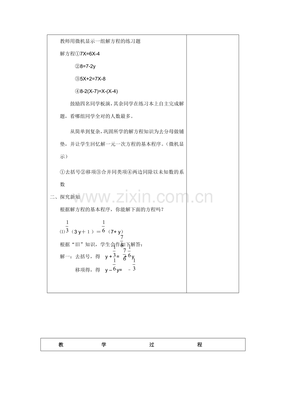 七年级数学上：5.25.2 一元一次方程的解法（2）教案浙教版.doc_第2页