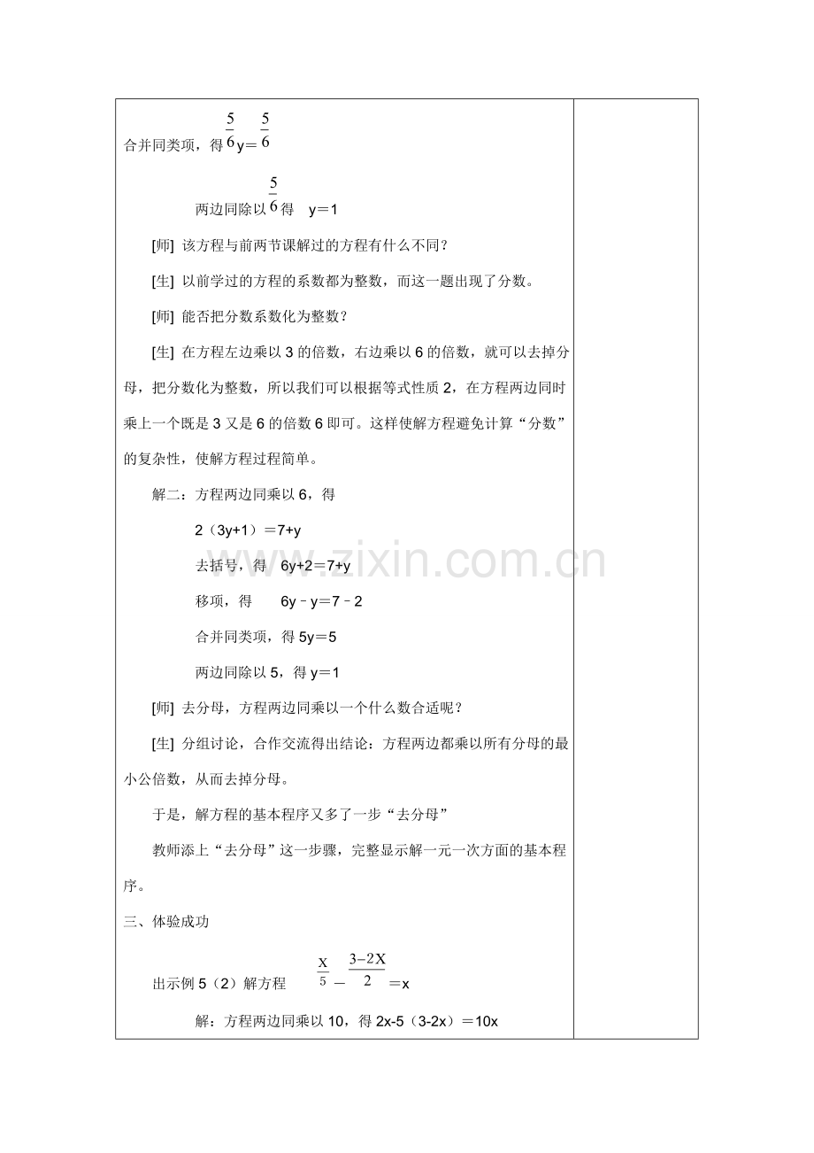 七年级数学上：5.25.2 一元一次方程的解法（2）教案浙教版.doc_第3页