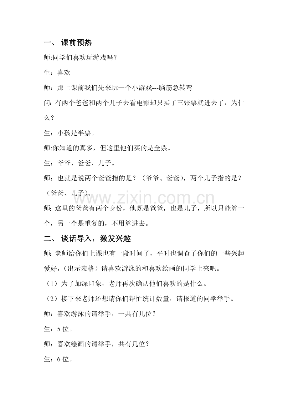 小学数学人教2011课标版三年级数学广角-——集合(重叠问题).doc_第1页