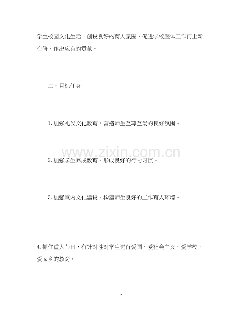 学校园文化工作计划3.docx_第2页