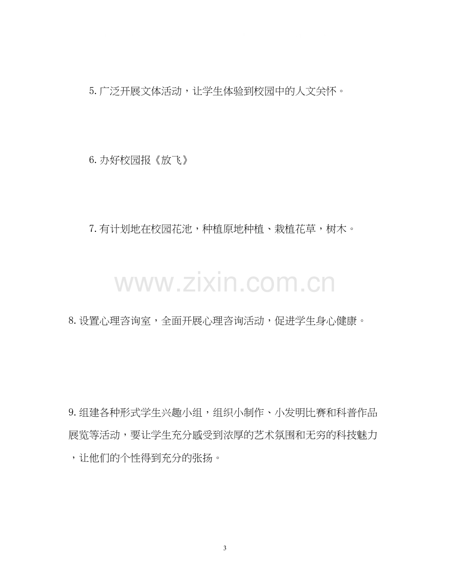 学校园文化工作计划3.docx_第3页