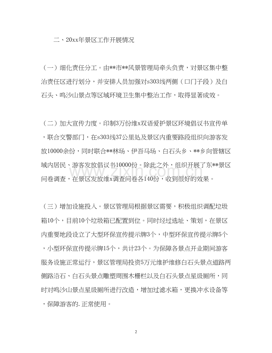 风景区管理局工作总结以及下半年工作计划.docx_第2页