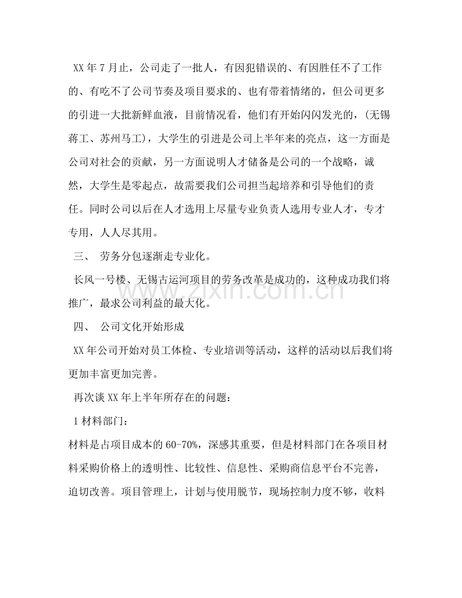 公司半年总结报告.docx_第2页