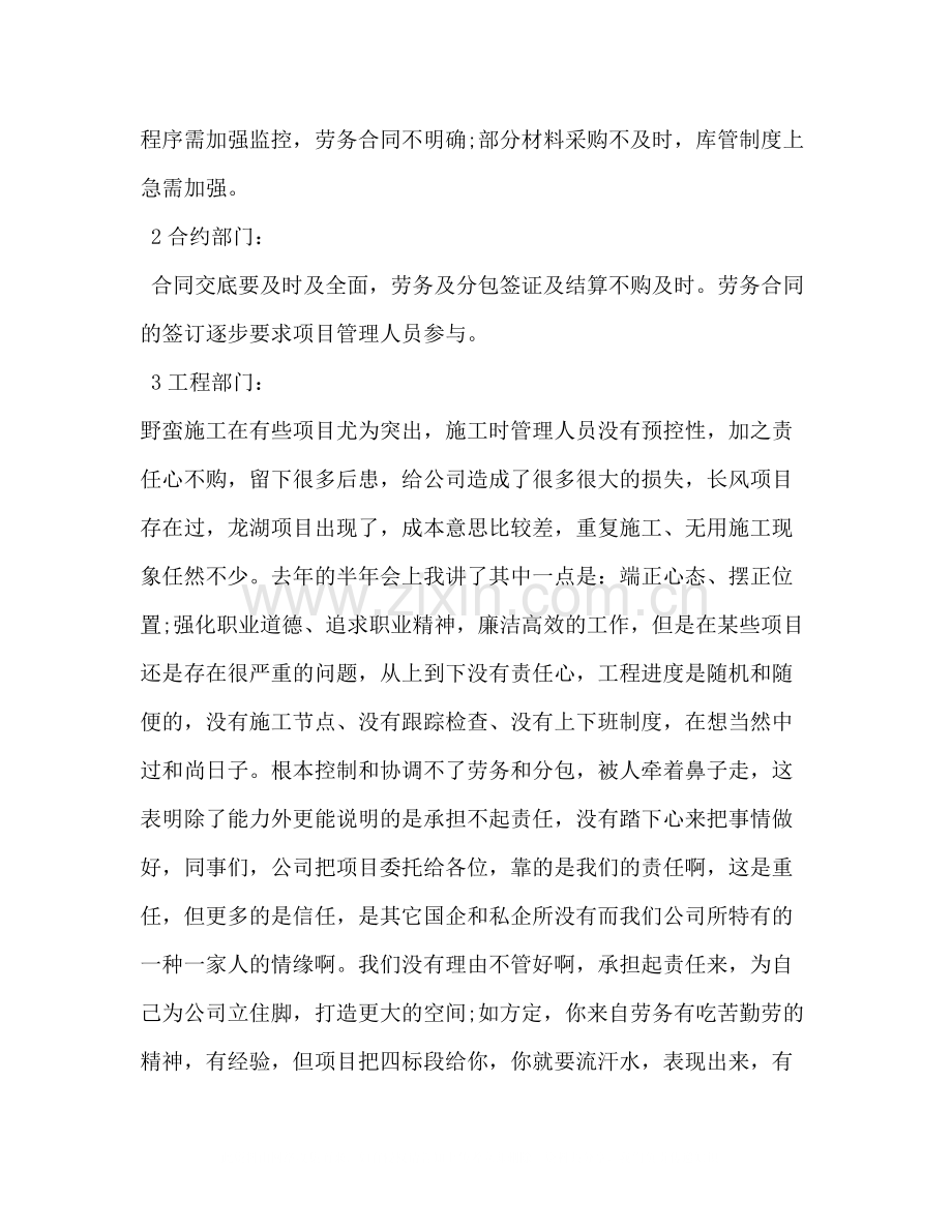 公司半年总结报告.docx_第3页