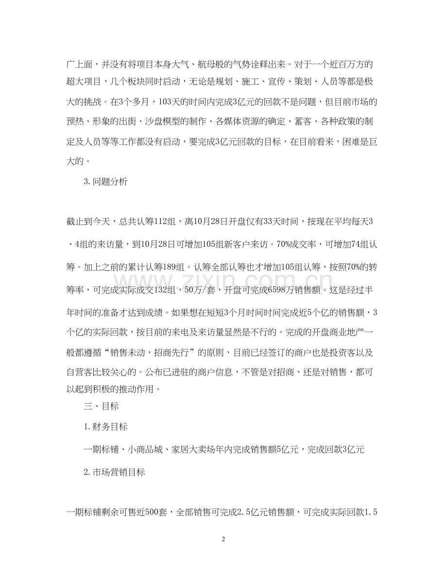 销售部门下半年工作计划优秀.docx_第2页