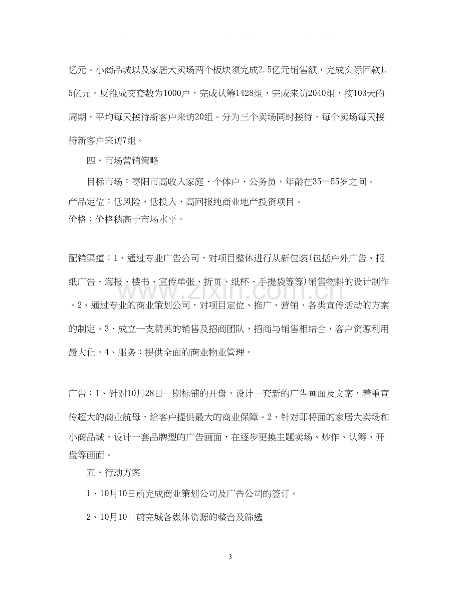 销售部门下半年工作计划优秀.docx_第3页