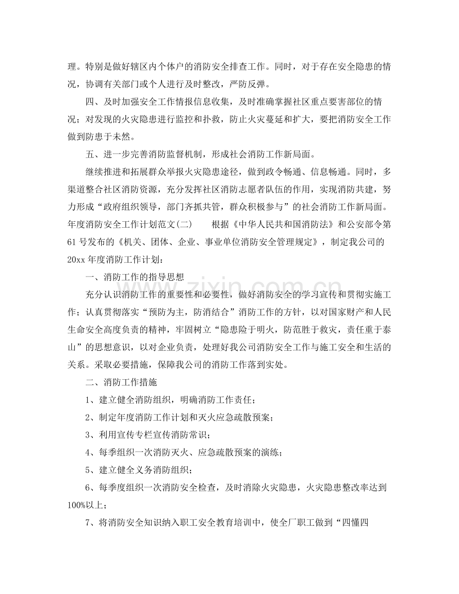 2020年度消防安全工作计划范文.docx_第2页