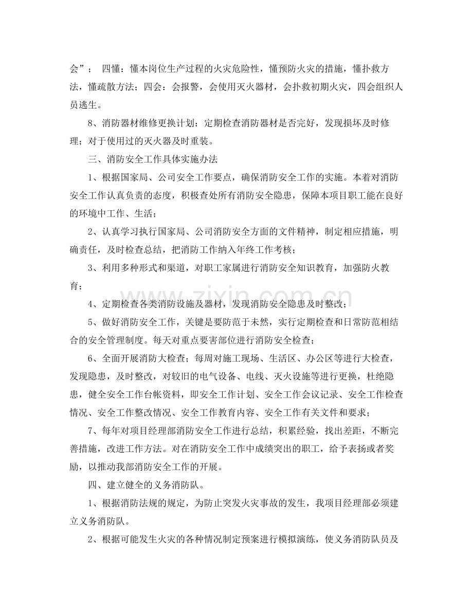 2020年度消防安全工作计划范文.docx_第3页