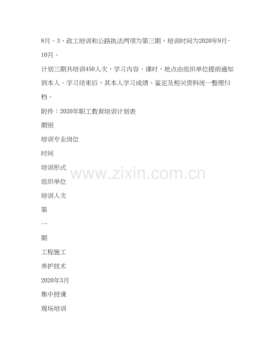 高速公路管理处职工教育计划教育工作计划.docx_第2页