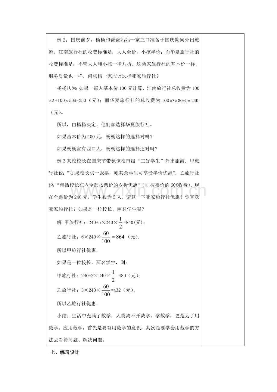 七年级数学上册：1.5生活中的平面图形（1）教案 北师大版.doc_第2页