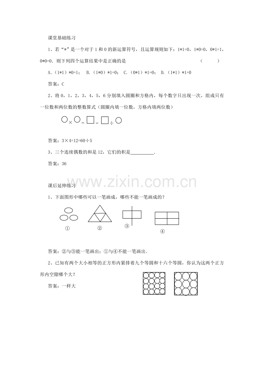 七年级数学上册：1.5生活中的平面图形（1）教案 北师大版.doc_第3页