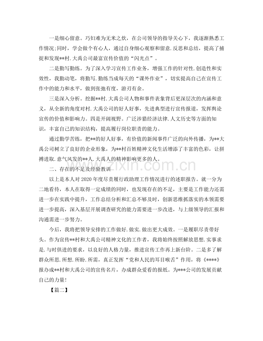 行政人员月度工作总结格式.docx_第2页