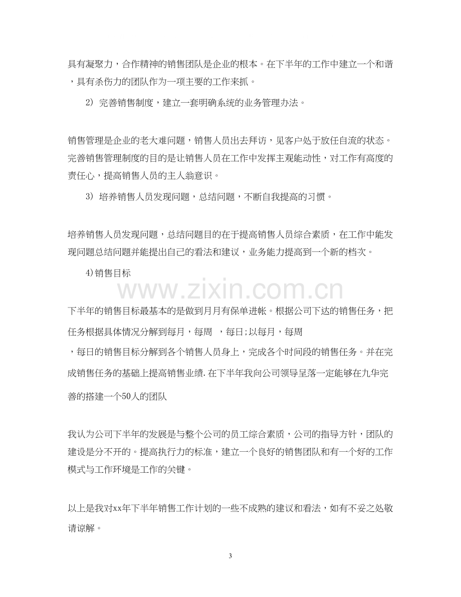 销售下半年计划.docx_第3页