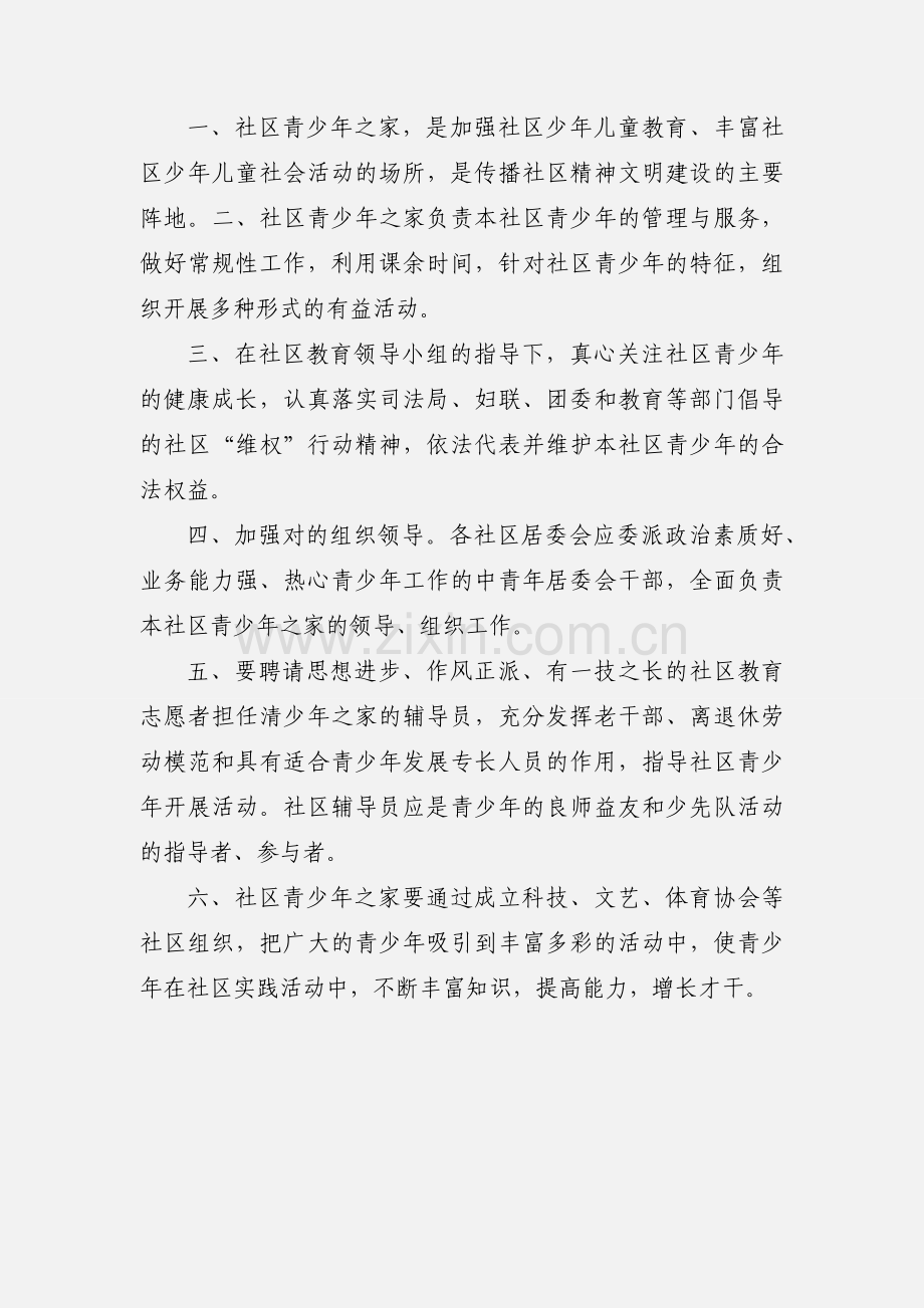 社区少年之家工作制度.docx_第2页