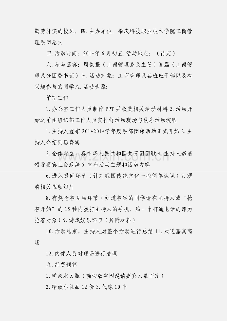 弘扬传统文化活动策划书.docx_第2页