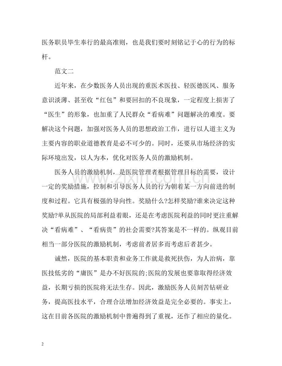 科室医德医风自我评价.docx_第2页