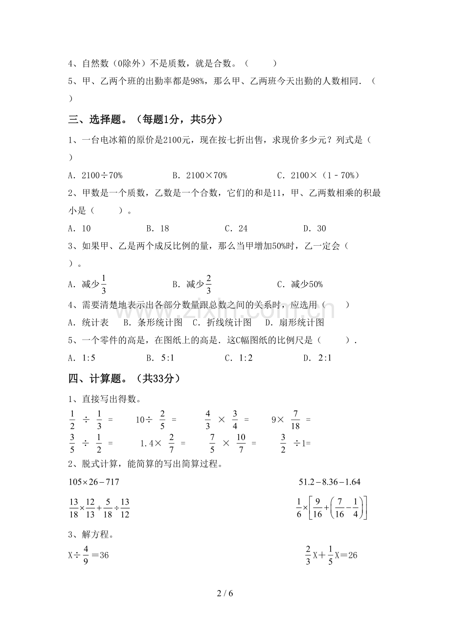 2023年人教版六年级数学上册期末考试题及答案【A4打印版】.doc_第2页