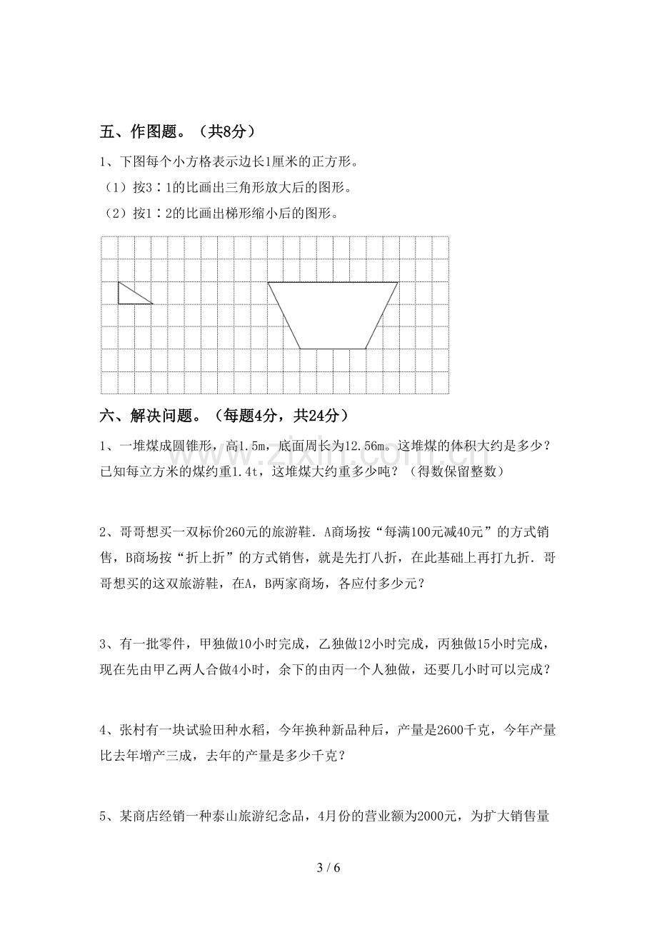 2023年人教版六年级数学上册期末考试题及答案【A4打印版】.doc_第3页