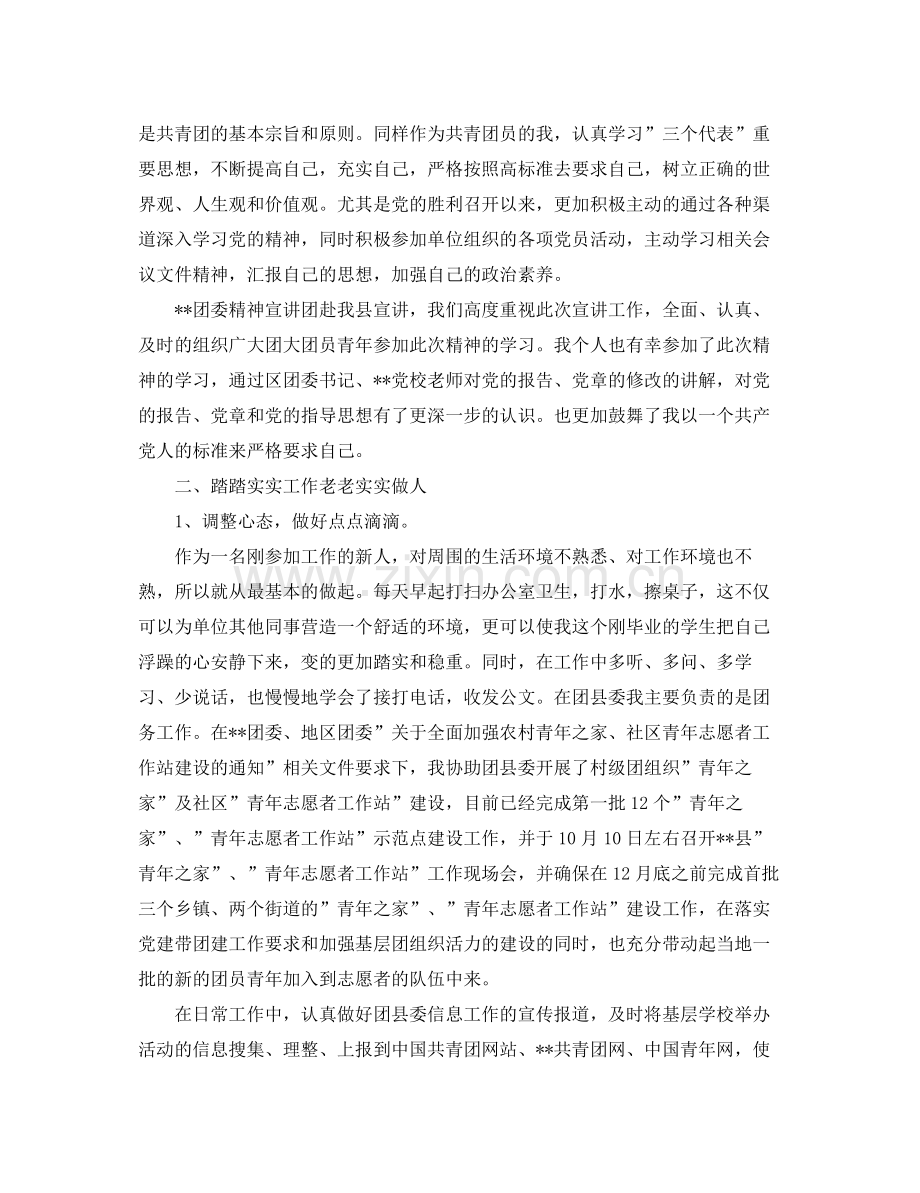 西部计划志愿者年个人述职报告 .docx_第2页