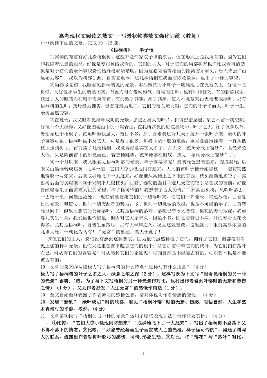 高考现代文阅读之散(教师).doc_第1页