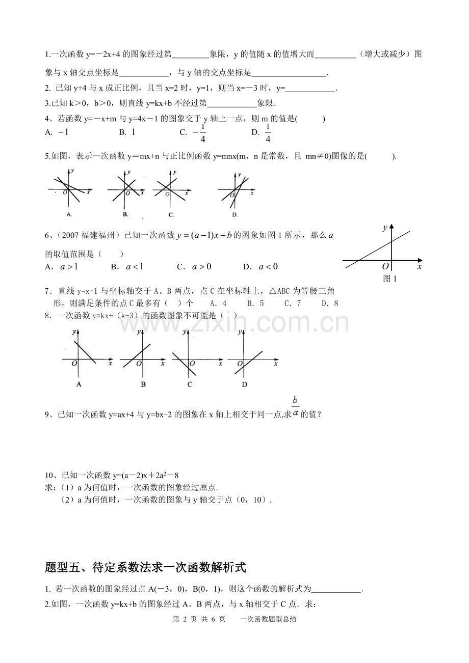 一元一次函数题型整理.doc_第2页