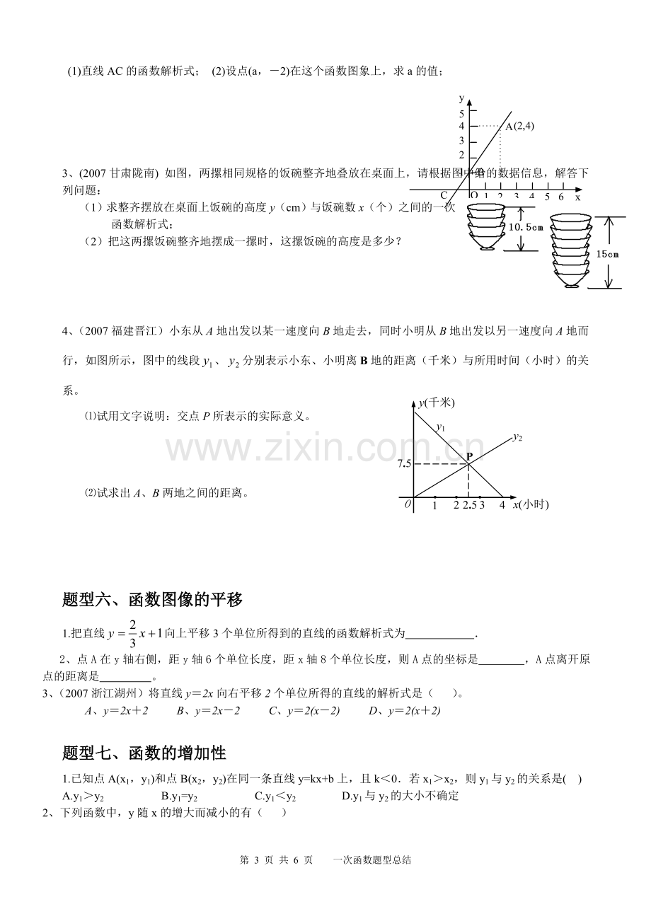 一元一次函数题型整理.doc_第3页