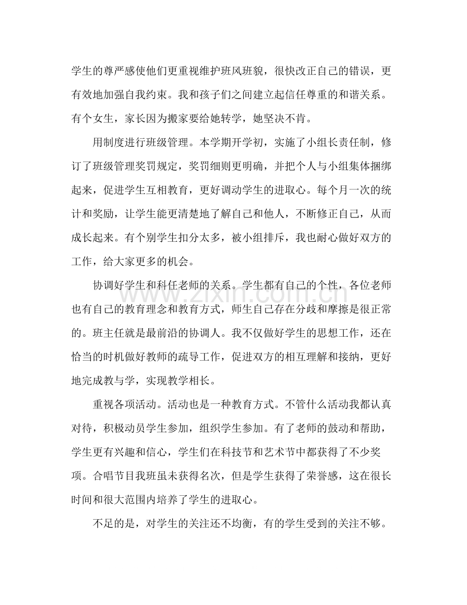 班主任工作总结让孩子们爱我教育.docx_第2页