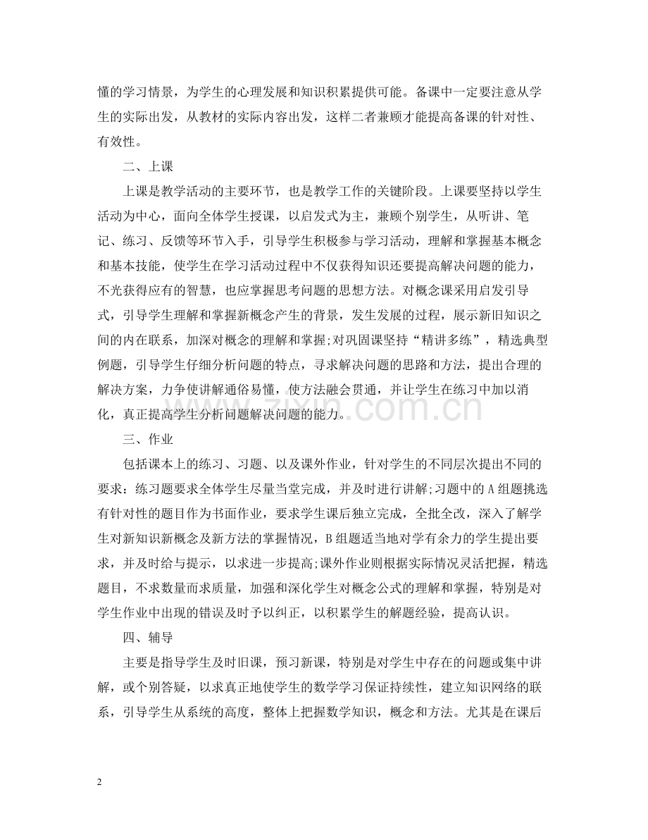 高一数学教师下学期工作总结.docx_第2页