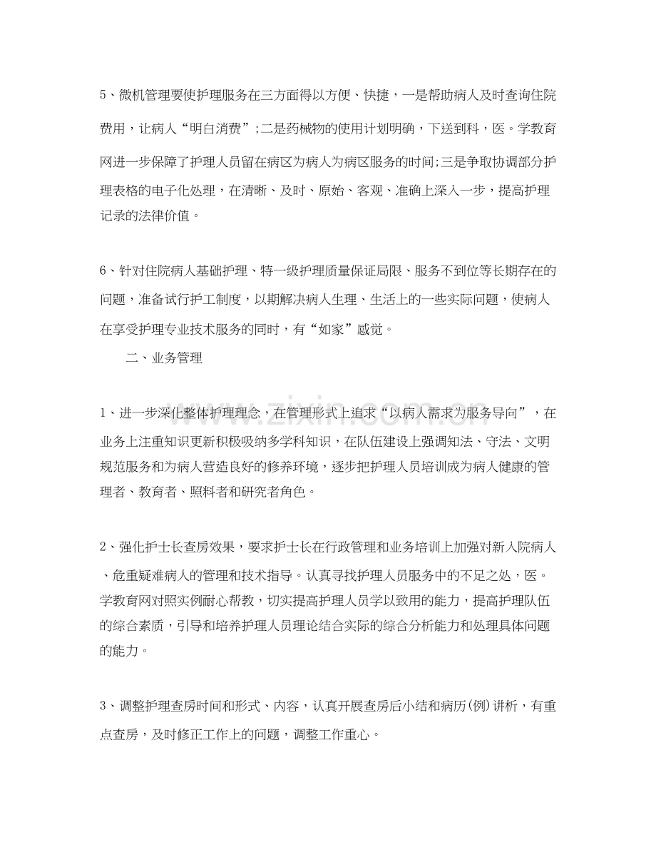 急诊护师新年工作计划范本示例.docx_第2页