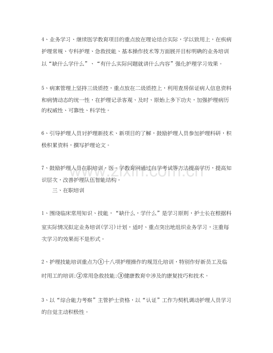 急诊护师新年工作计划范本示例.docx_第3页