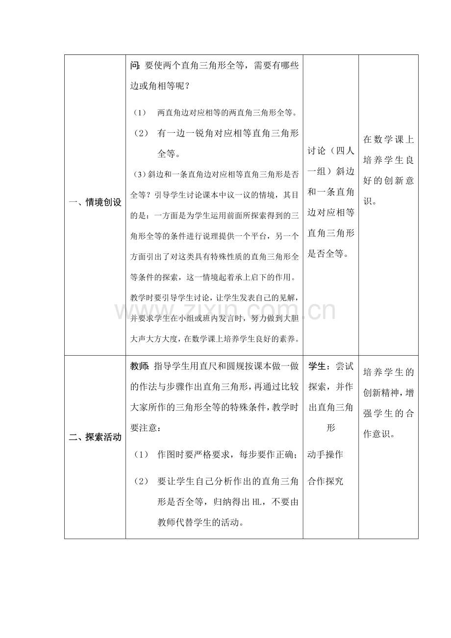 七年级数学下11.3.6探索三角形全等的条件教案（6）苏科版.doc_第2页