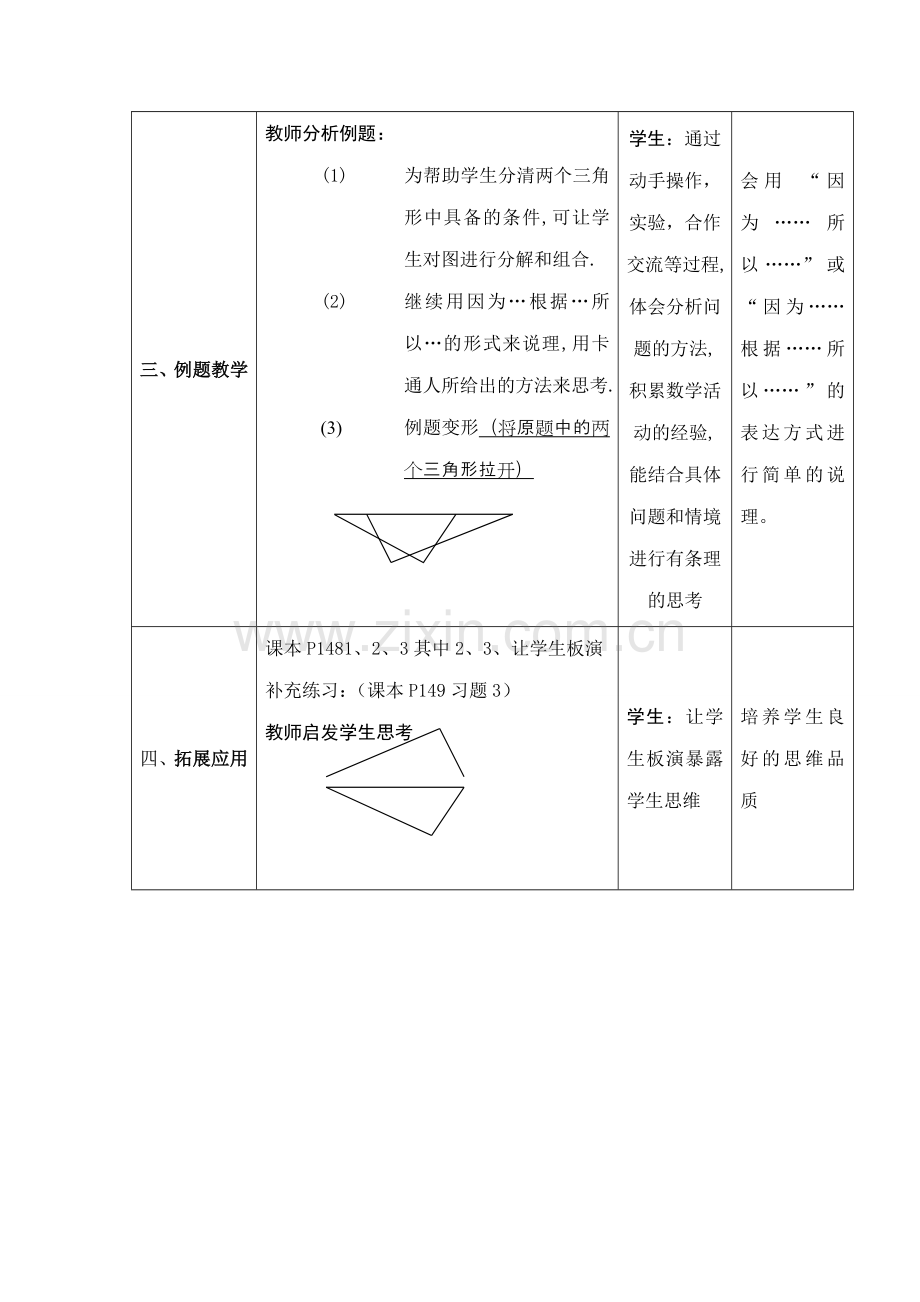 七年级数学下11.3.6探索三角形全等的条件教案（6）苏科版.doc_第3页