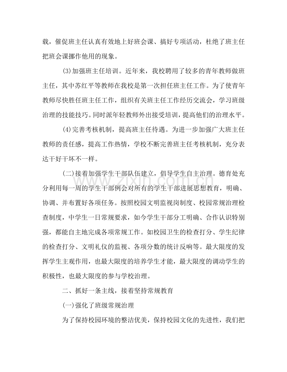 2024年大学德育上半年个人参考总结范文.doc_第2页