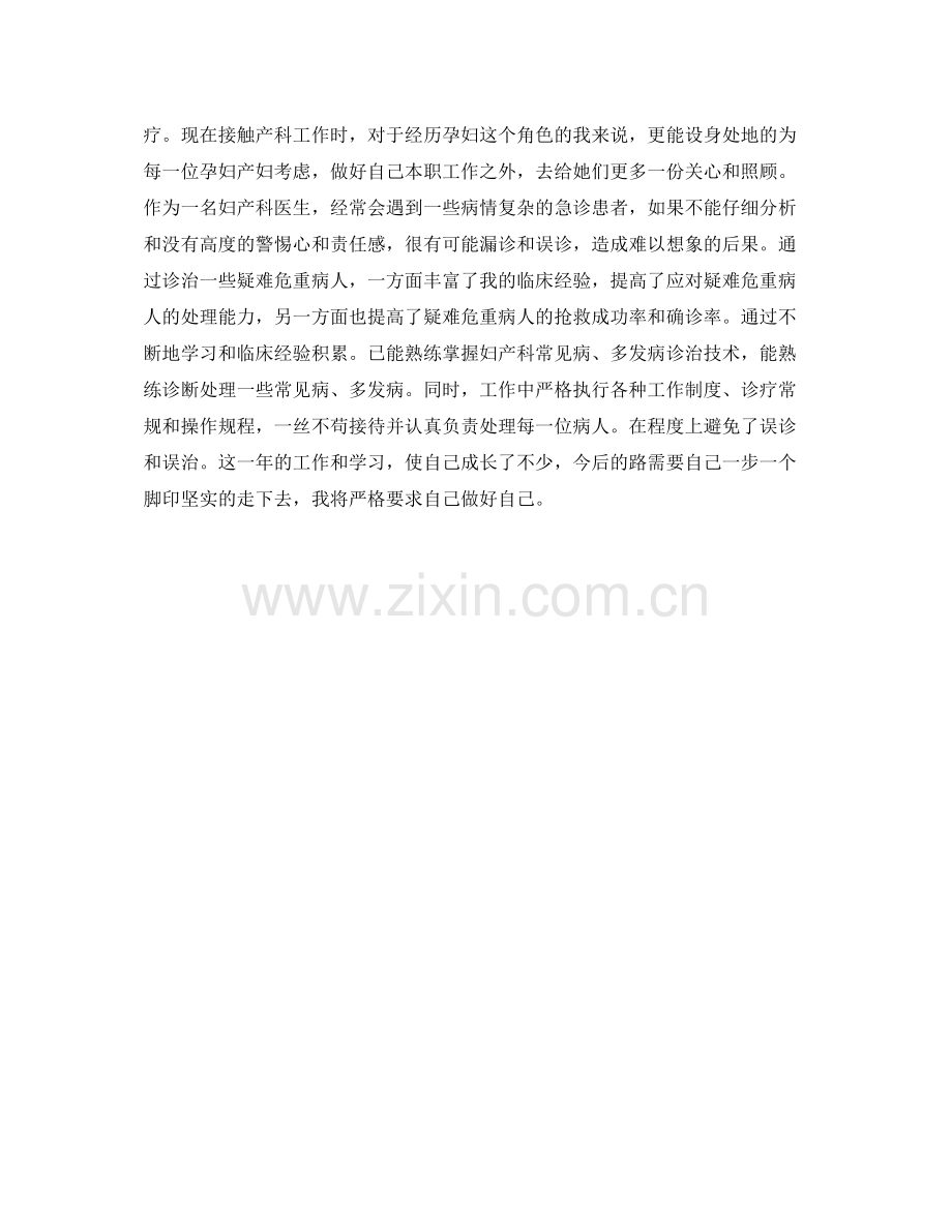 妇产科护士年度考核个人总结.docx_第2页