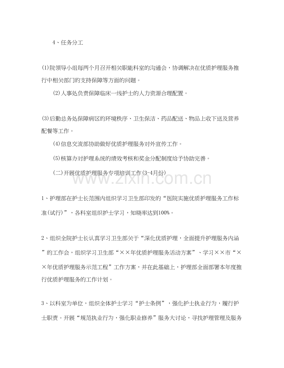 优质护理服务工作计划.docx_第3页