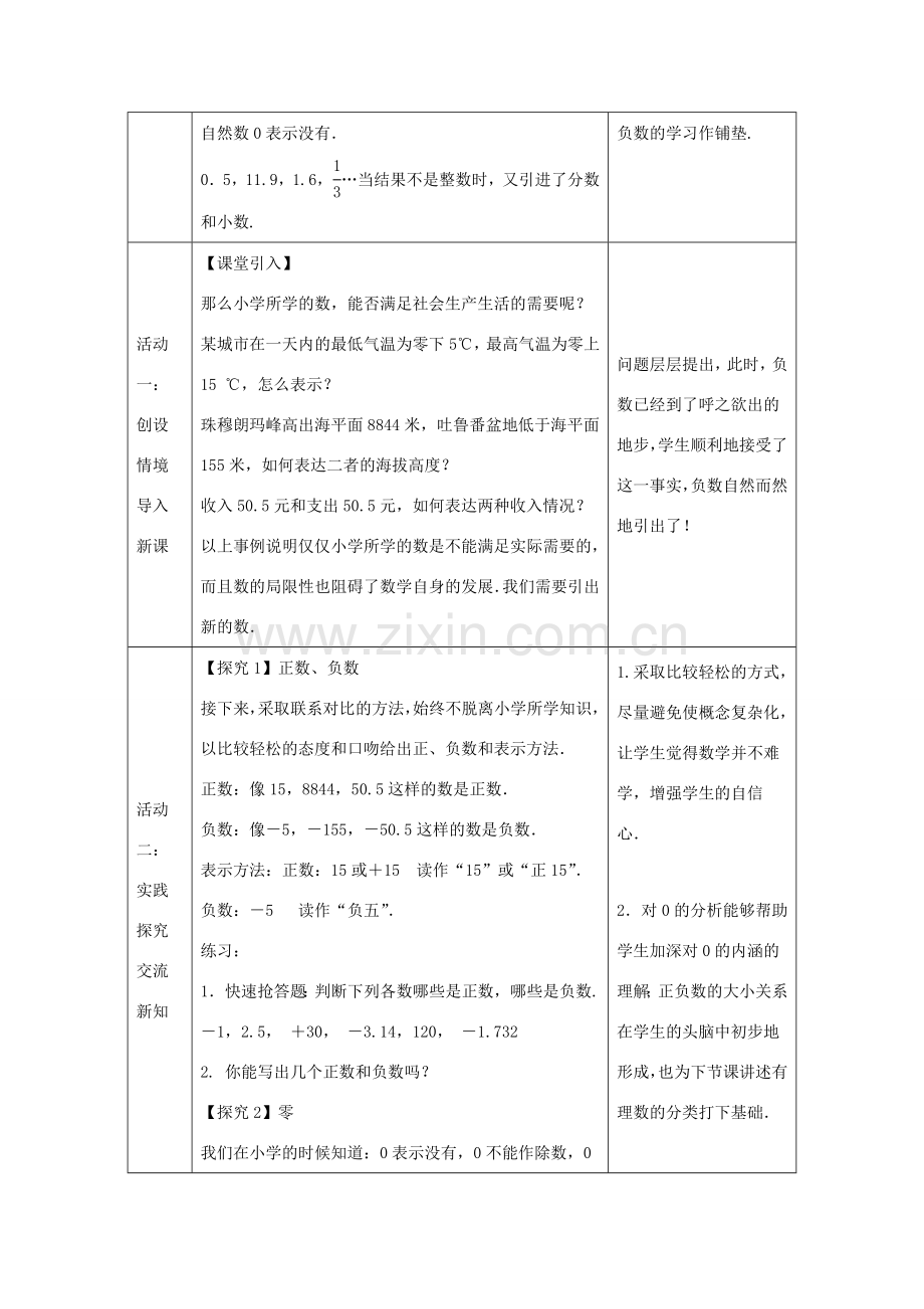 七年级数学上册 第二章 有理数 2.1 正数和负数 2.1.1 正数和负数教案2 （新版）华东师大版-（新版）华东师大版初中七年级上册数学教案.doc_第2页