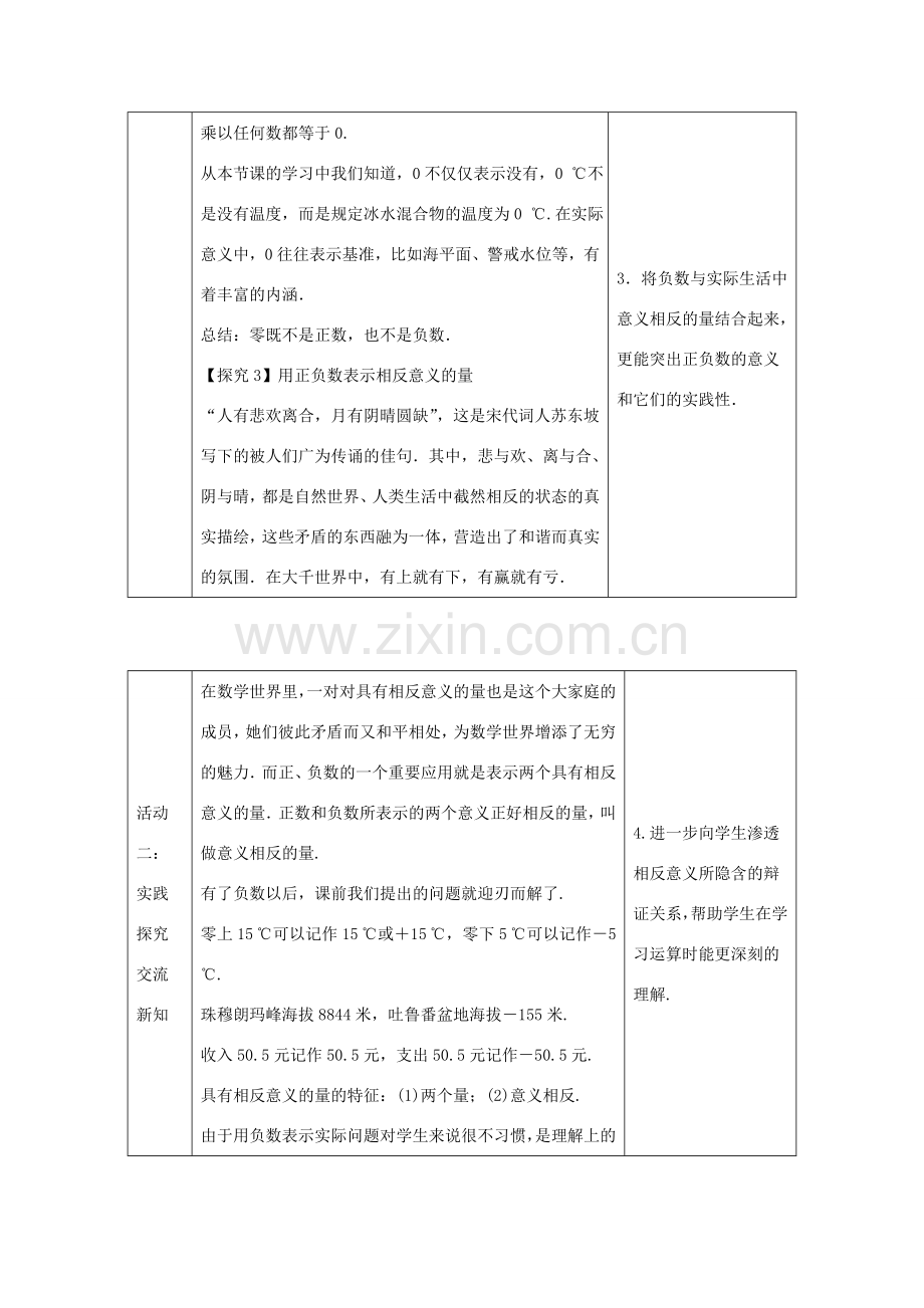 七年级数学上册 第二章 有理数 2.1 正数和负数 2.1.1 正数和负数教案2 （新版）华东师大版-（新版）华东师大版初中七年级上册数学教案.doc_第3页