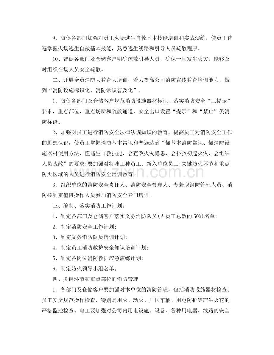 2020年度消防工作计划2.docx_第2页