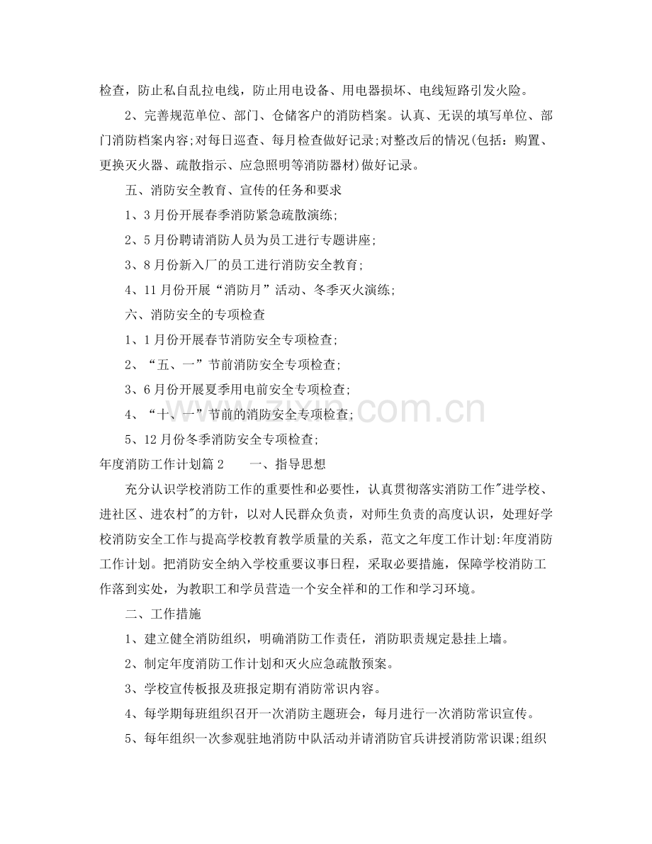 2020年度消防工作计划2.docx_第3页