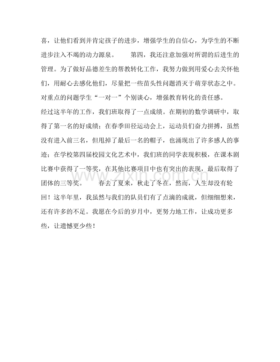 班主任教师半年德育工作总结.docx_第2页